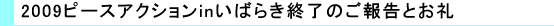 IBS防災キャンペーン